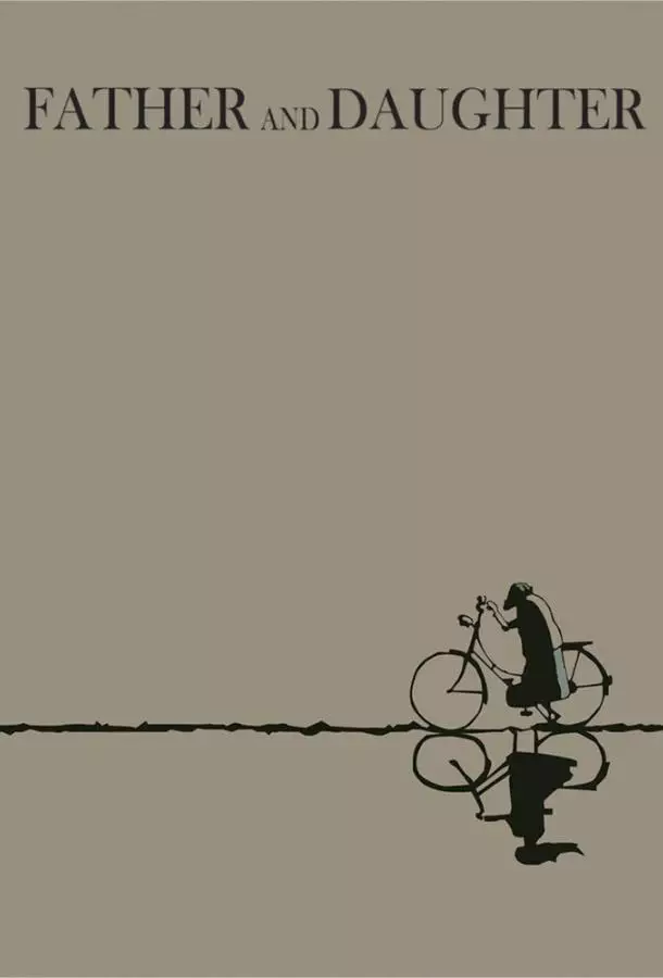 Отец и дочь