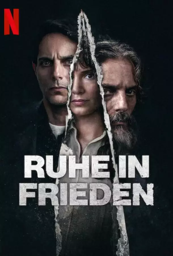 Покойся с миром