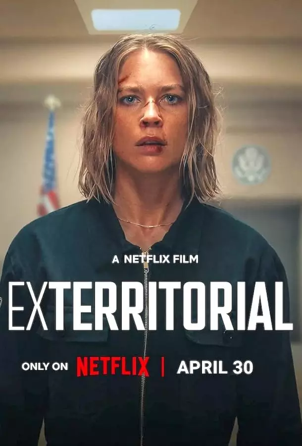 Вне юрисдикции