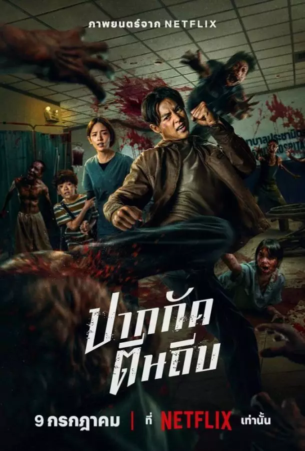 Кулаки против зомби