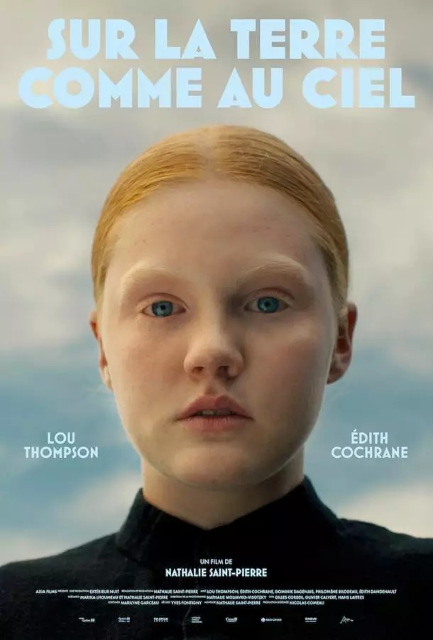 Между небом и землей